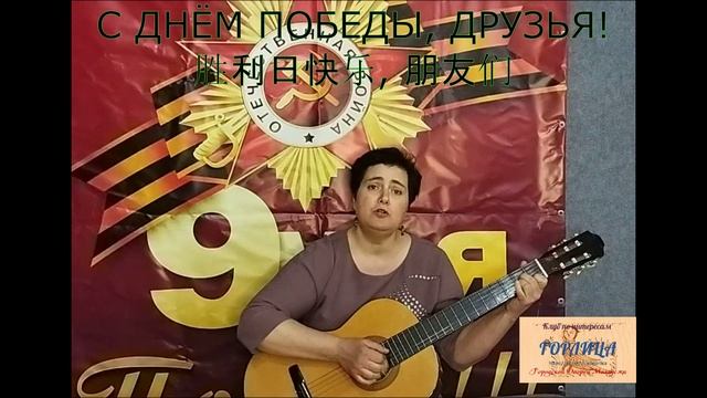К 80-летию Победы принимаем участие в флешмобе перекрестном
