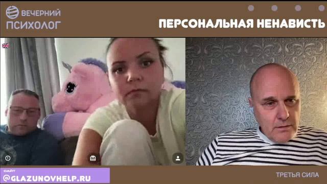Встречи-беседы 25-10. Персональная ненависть