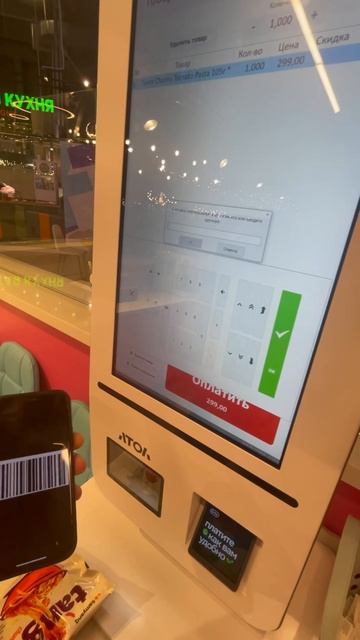 Frontol АТОЛ Selfie - Применение скидки