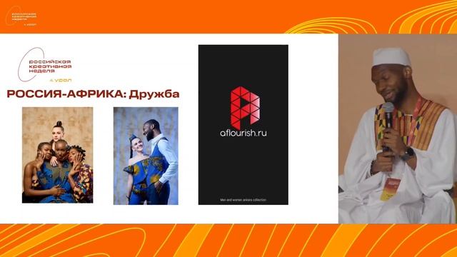 Африканская Мода с брендом Aflourish