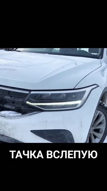 #volkswagen #машина #тачкавслепую #ygaper #bandyra_22