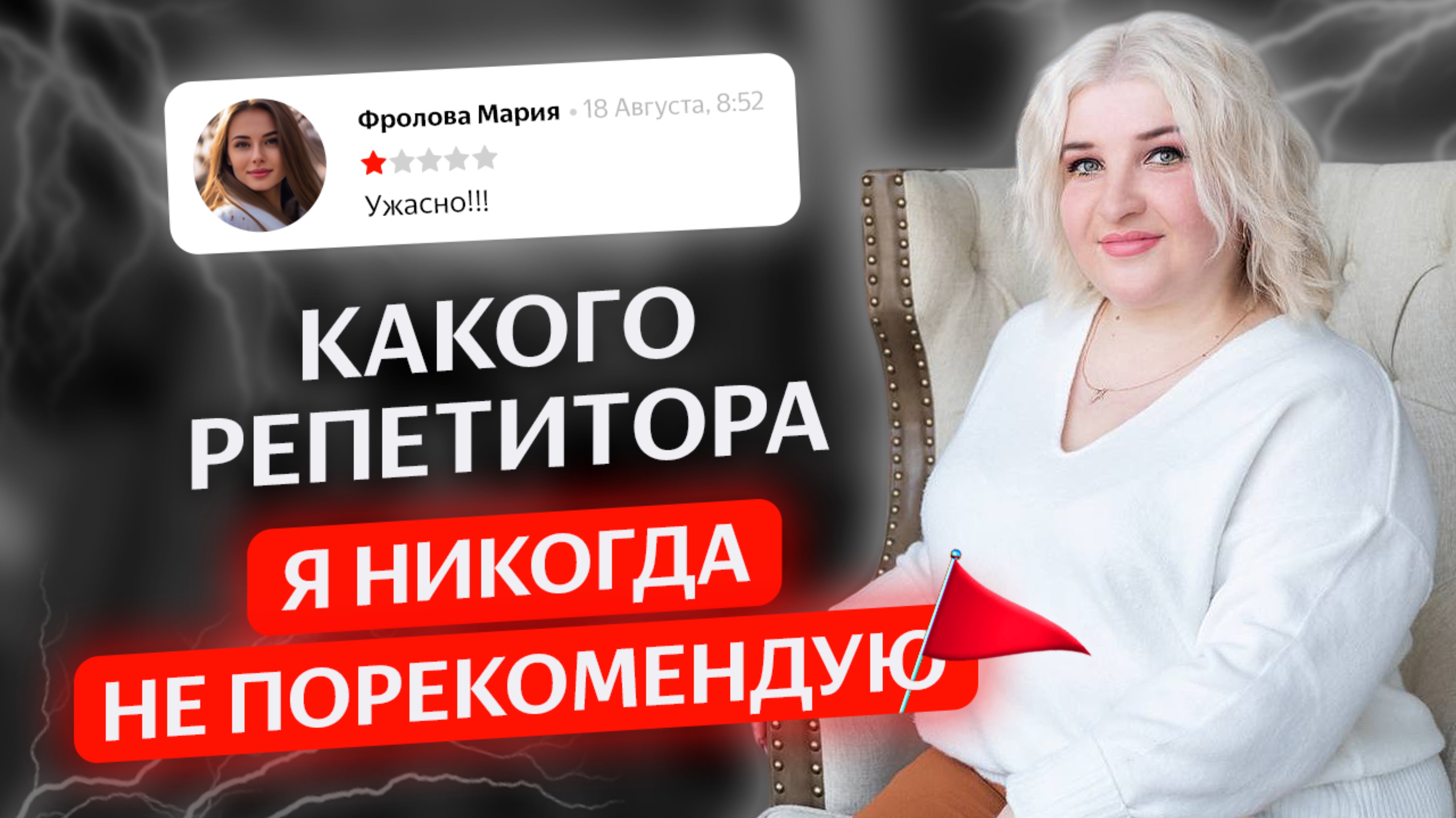 Мои красные флаги при выборе репетитора