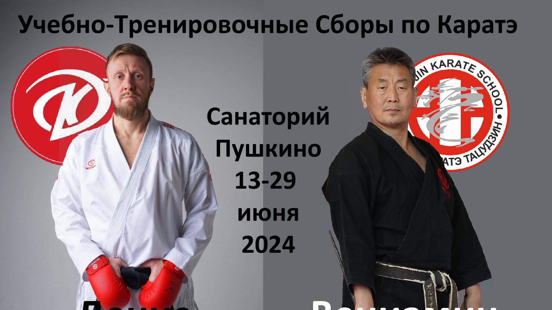 Учебно Тренировочные Сборы в Пушкино 2024