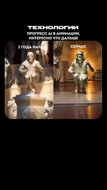 Прогресс AI в анимации: раньше и сейчас