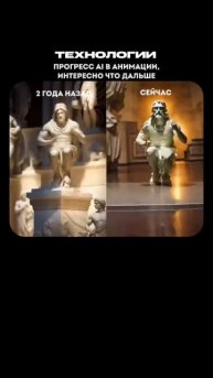 Прогресс AI в анимации: раньше и сейчас