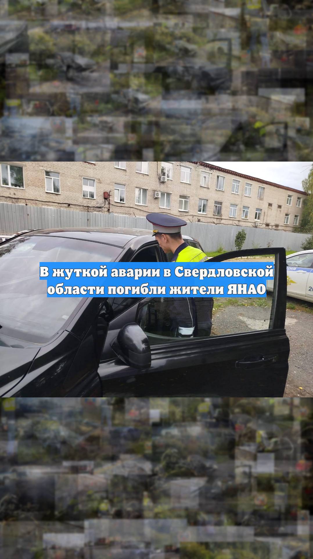 В жуткой аварии в Свердловской области погибли жители ЯНАО