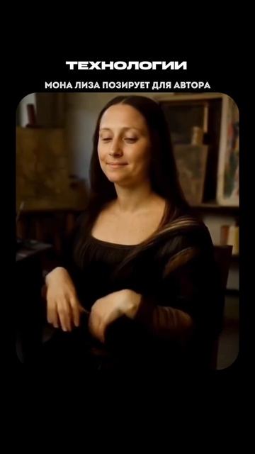 Нейросеть заставила Мону Лизу позировать автору