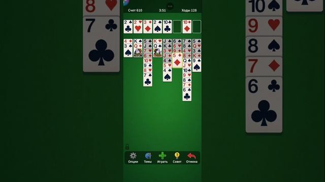 Solitaire. 0002-54