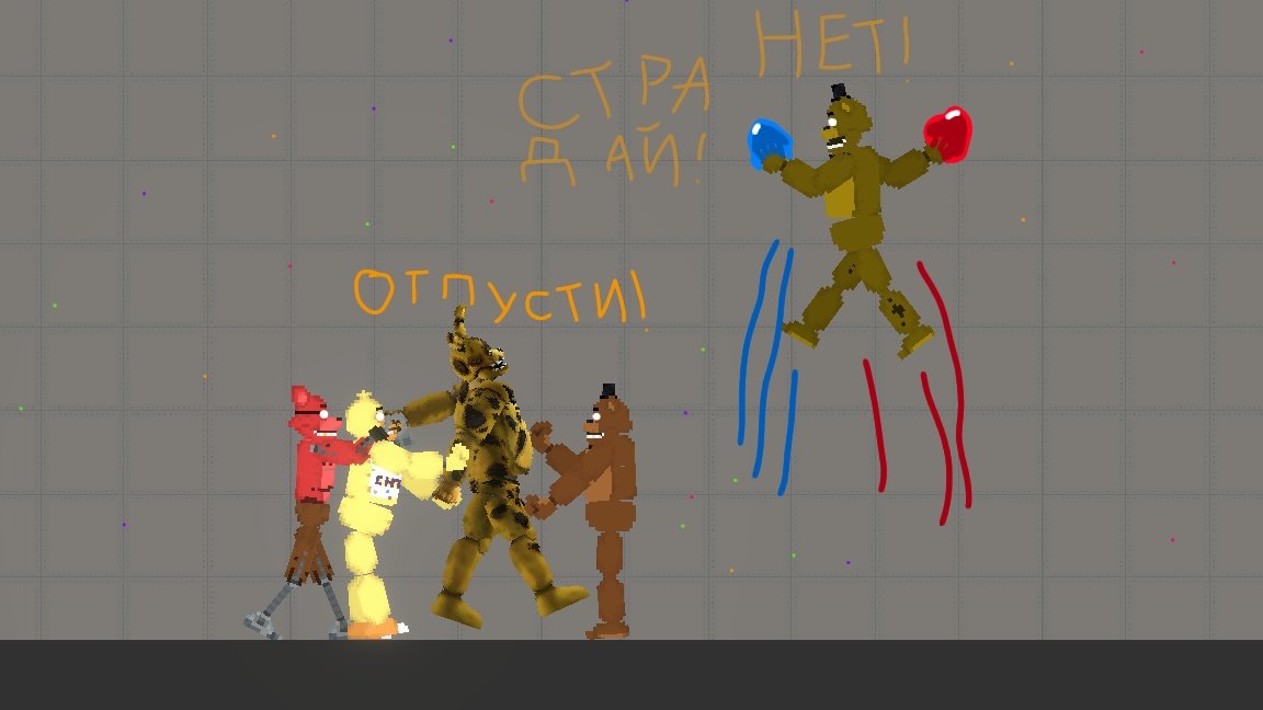 Мелон плейграунд но это фнаф!