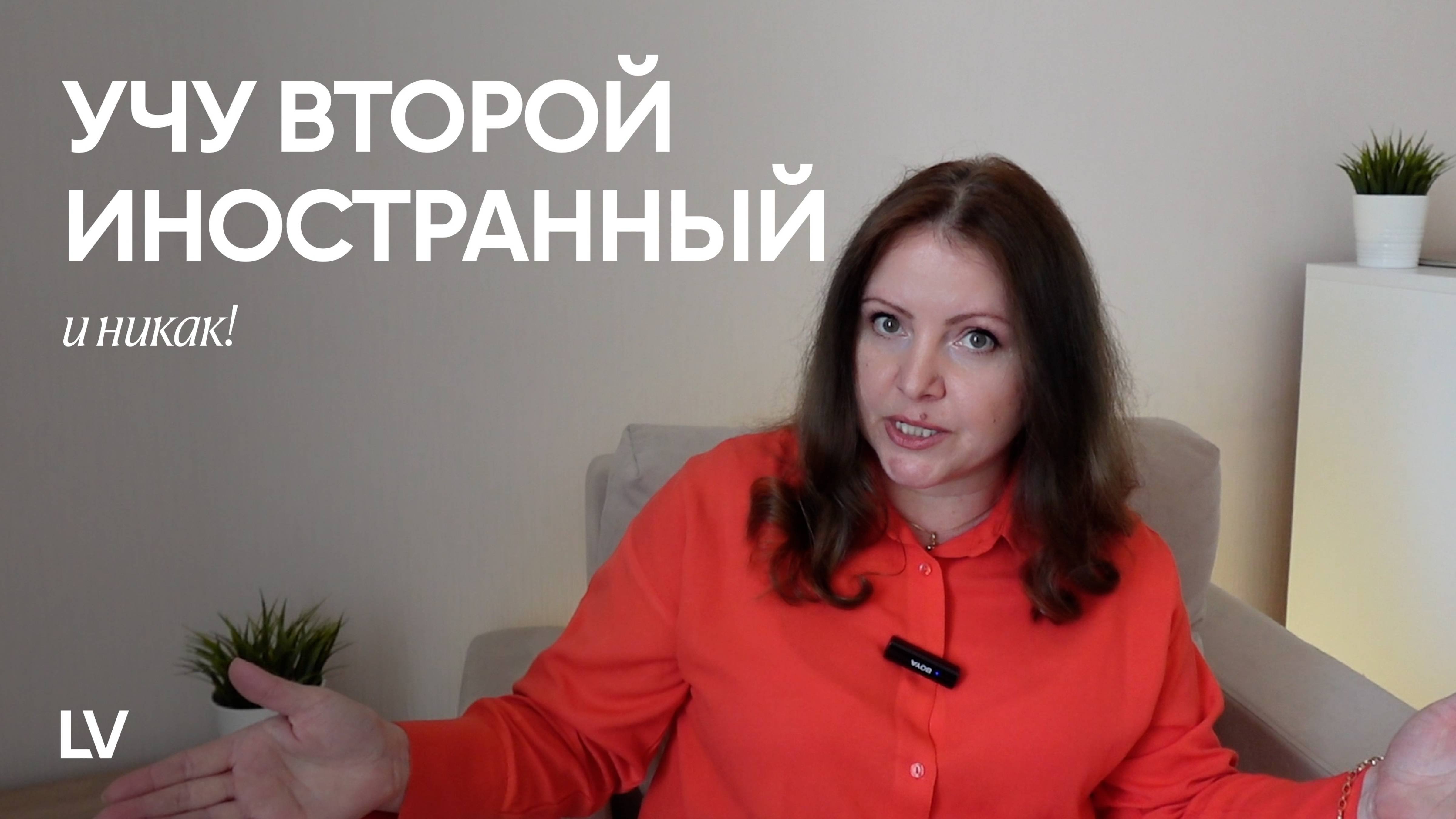 5 важных рекомендаций как быстрее заговорить на втором иностранном языке I На примере турецкого