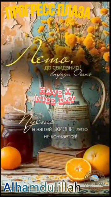 Лета, до свидания!