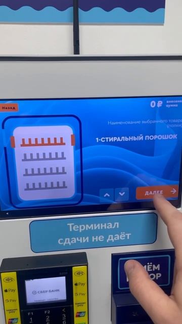 Обзор аппарата для продажи фирменных пакетов и штучных товаров «Стирка.com BOX»