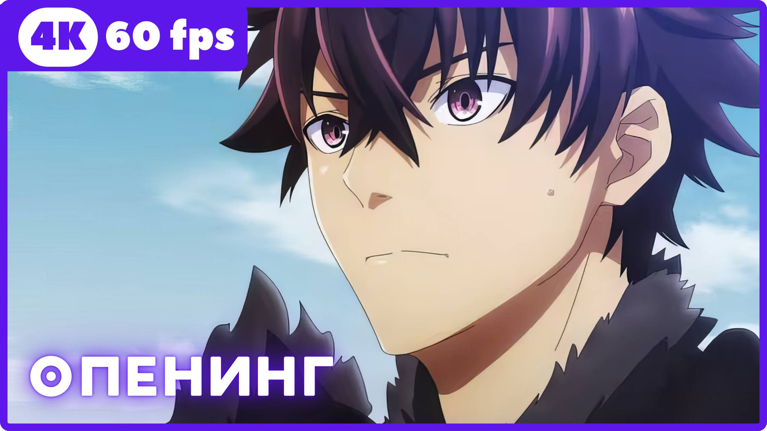 Я получил читерские способности в другом мире ★ опенинг ★ 4К|60fps