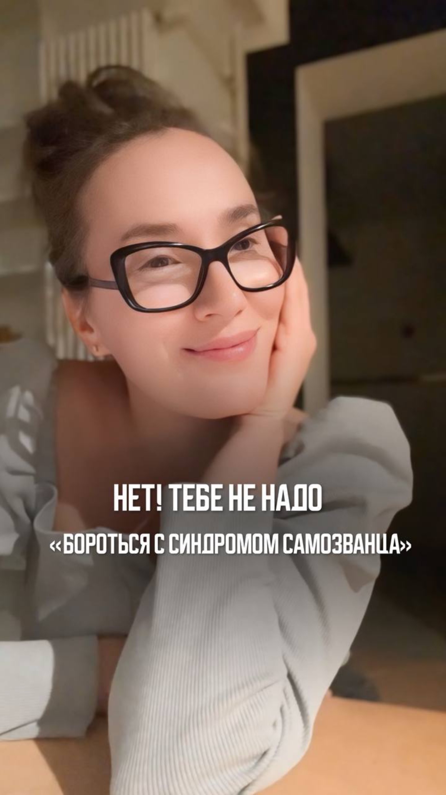 НЕТ! Тебе не надо