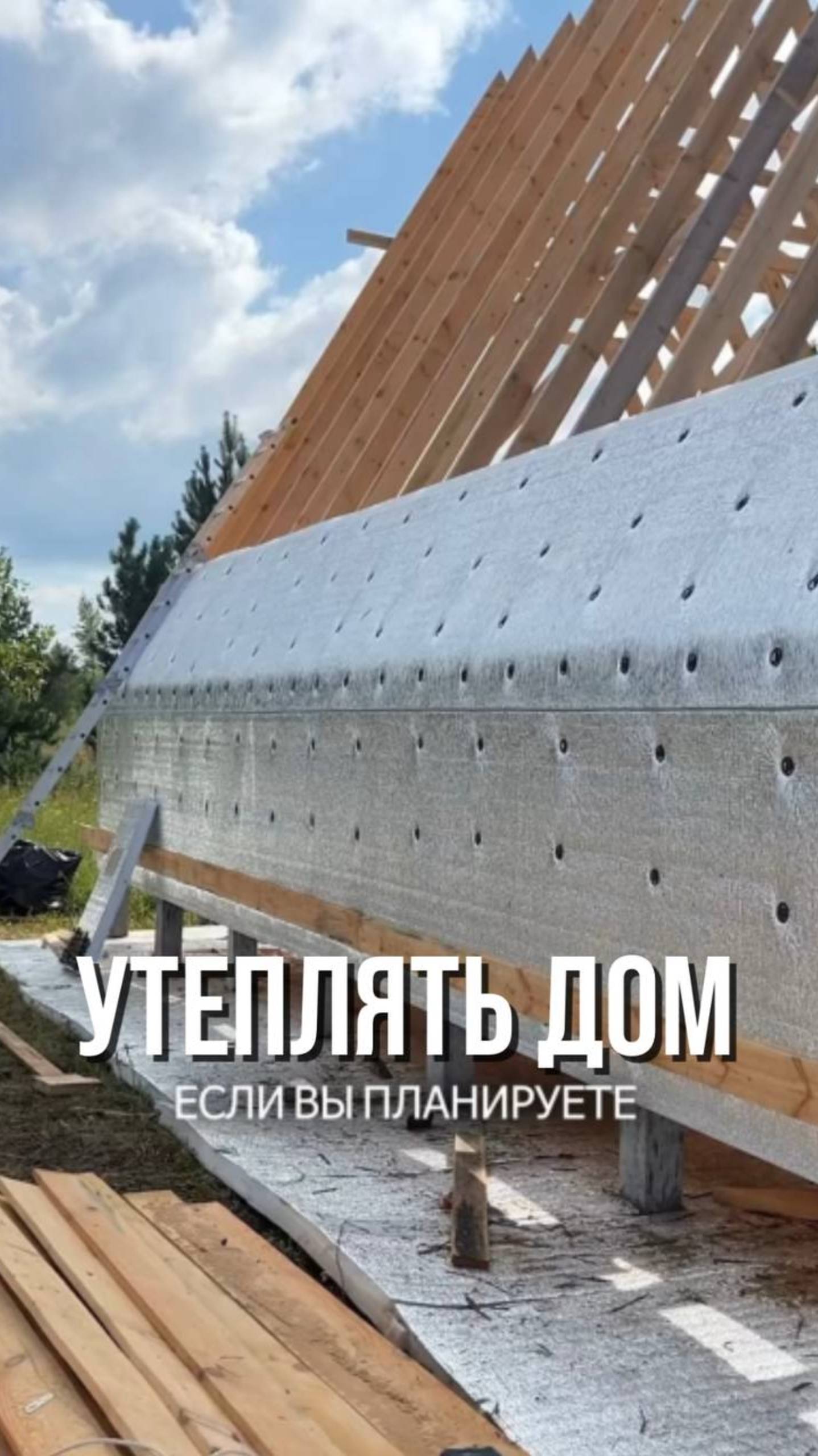 Утепляете дом? Тепофол - ваше решение
