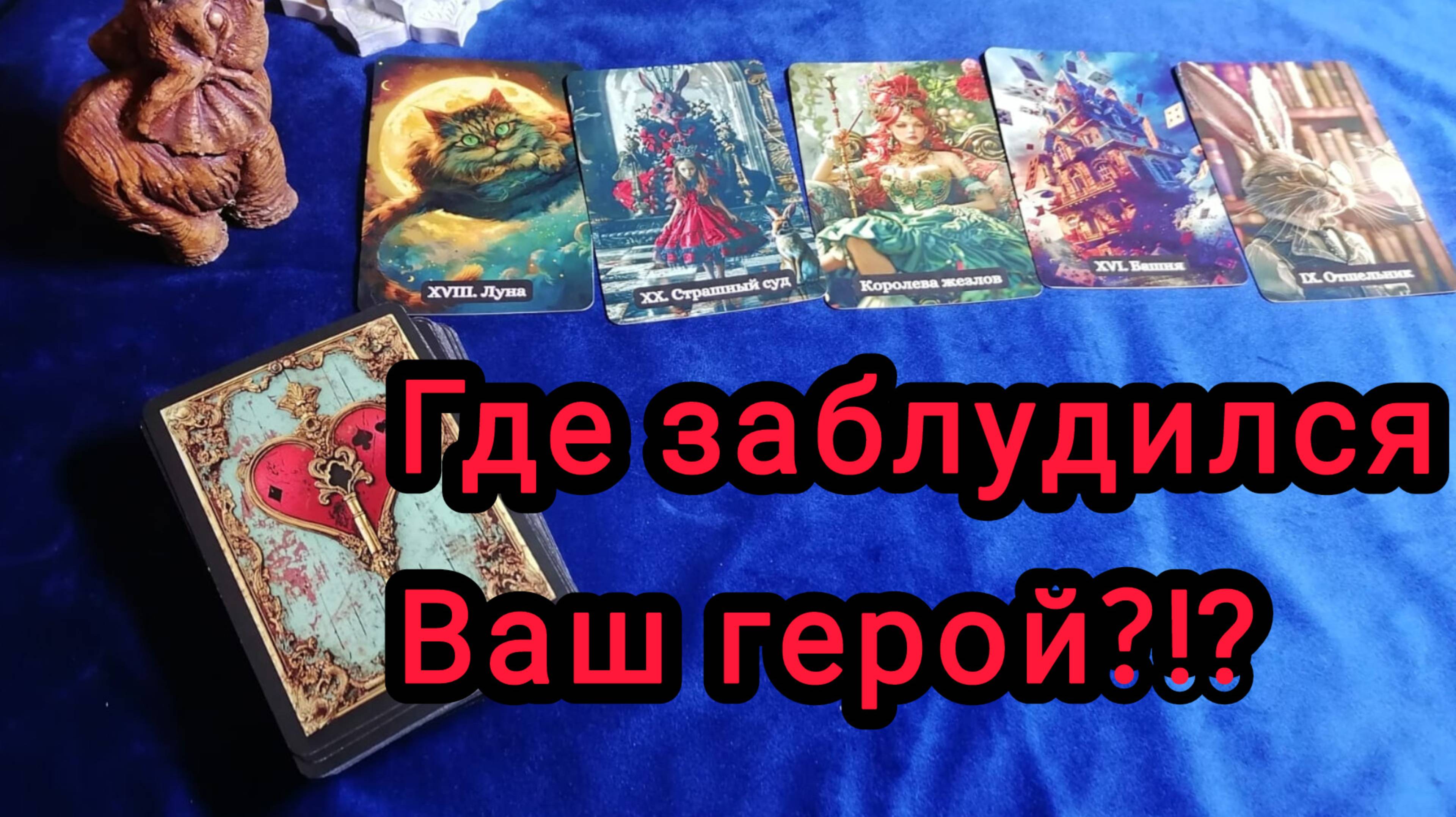 ⁉️КОГДА ВАС ЖДЁТ ЗАВЕТНАЯ ВСТРЕЧА♥️⁉️
