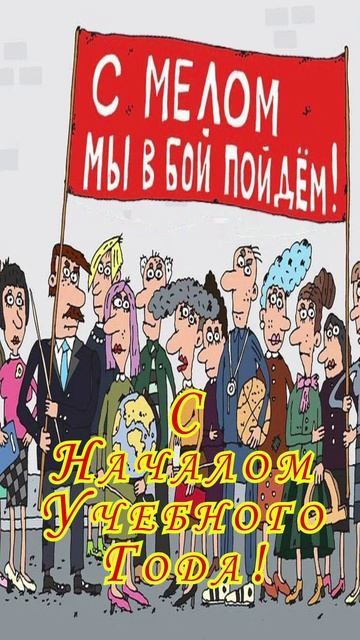 Открытка ко Дню Знаний