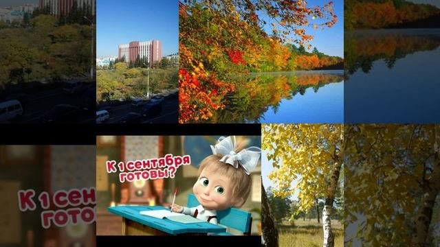 Приветствуем Осень (mp3cut.net) (1) (online-video-cutter.com)