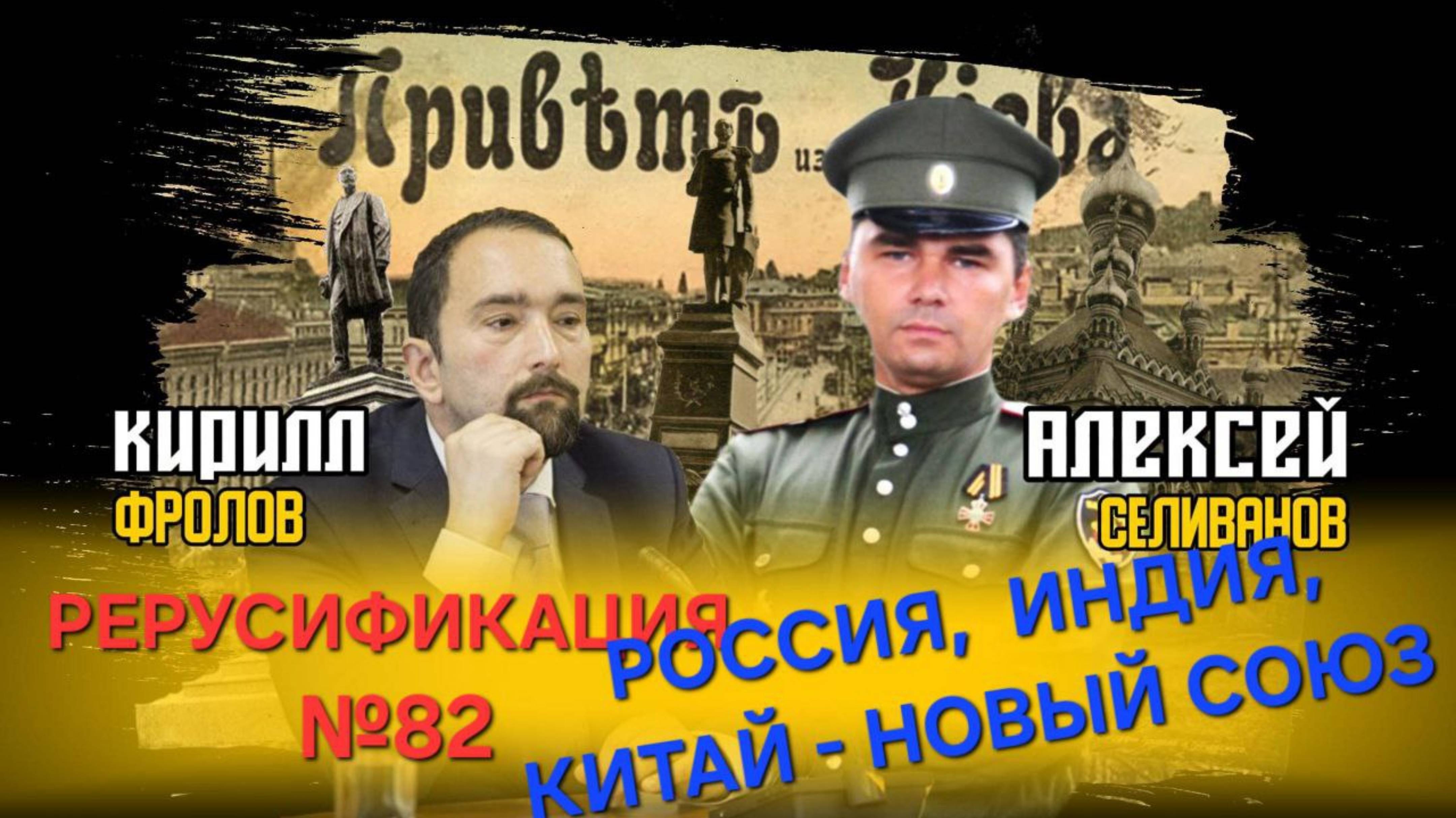 Россия, Индия и Китай создают новый альянс, а Ватикан ворует мощи Киевских Святых