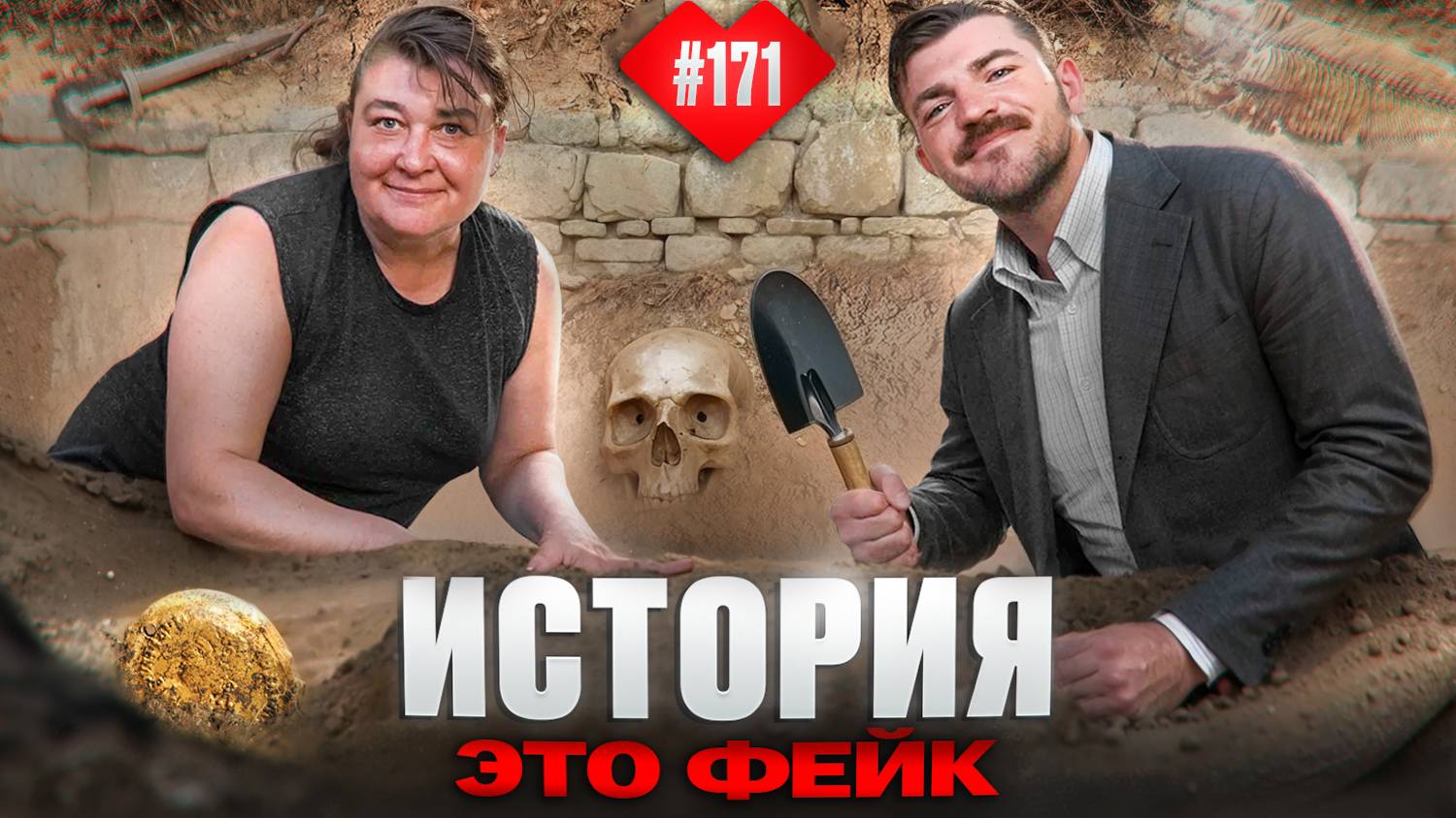 Лидия Соловьева  Сталин империя и мировой заговор: правда о которой молчат
