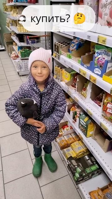 купить?