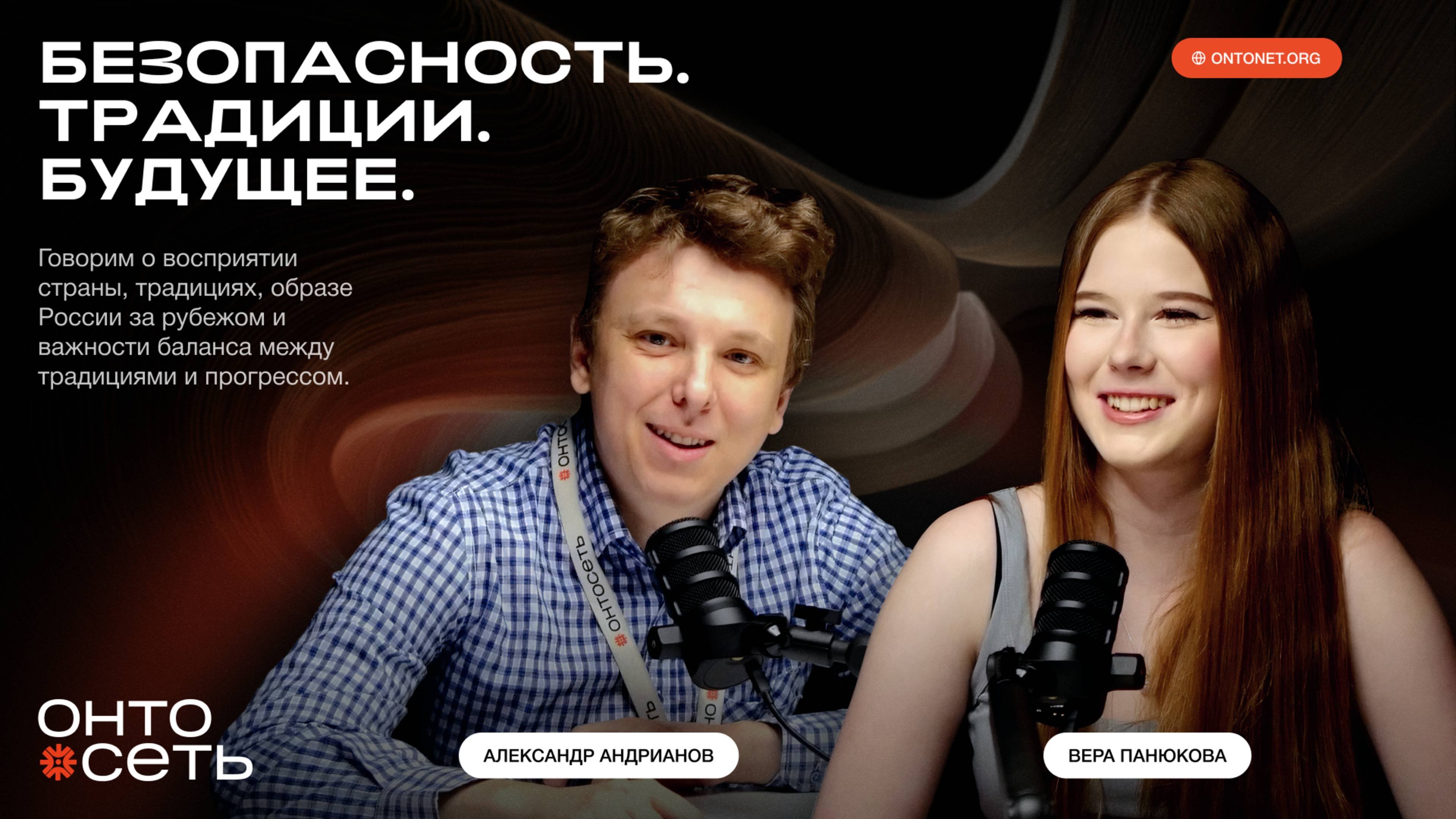 Молодое поколение о России: ценности, безопасность и будущее