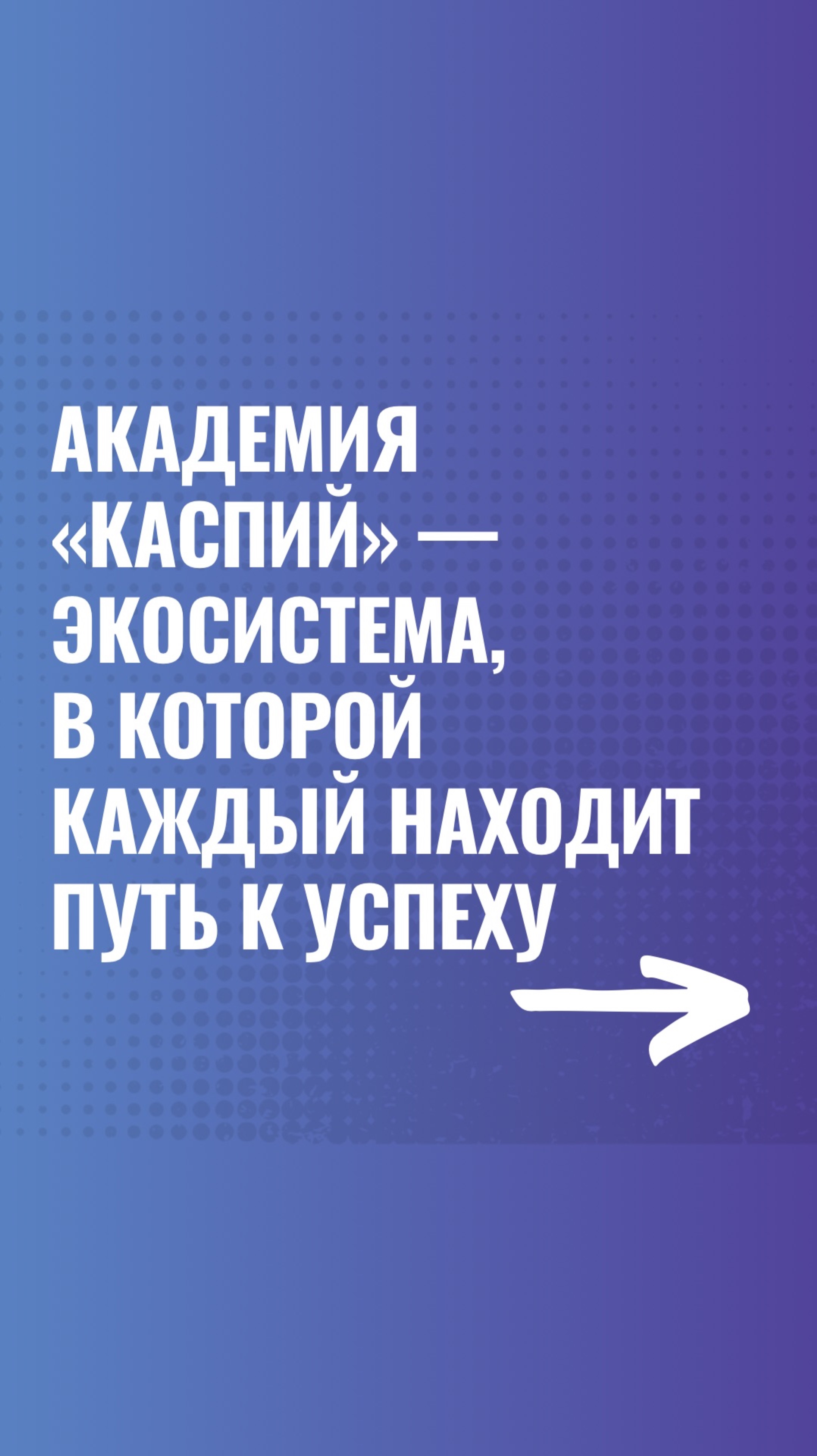 Новый учебный год дает каждому возможность повлиять на работу и жизнь.