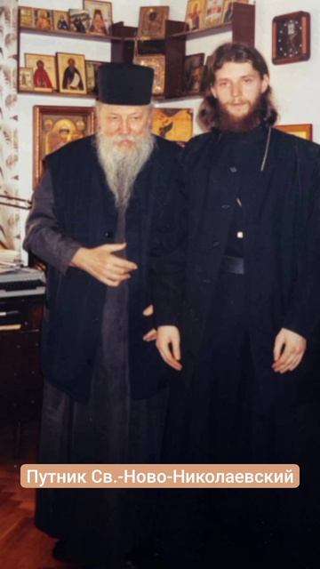 Знакомство с отцом Германом (Подмошенским).