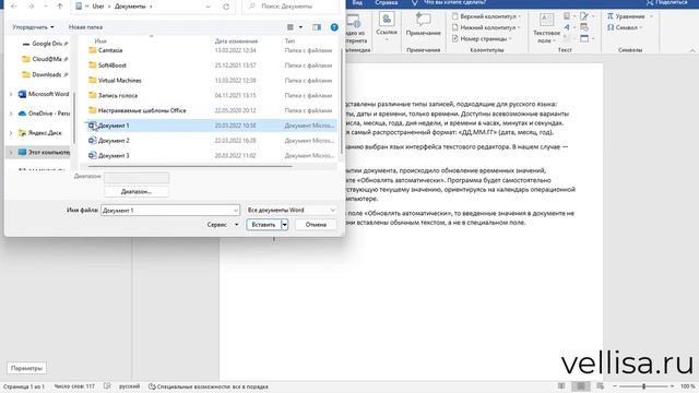 Как объединить файлы Word в один документ