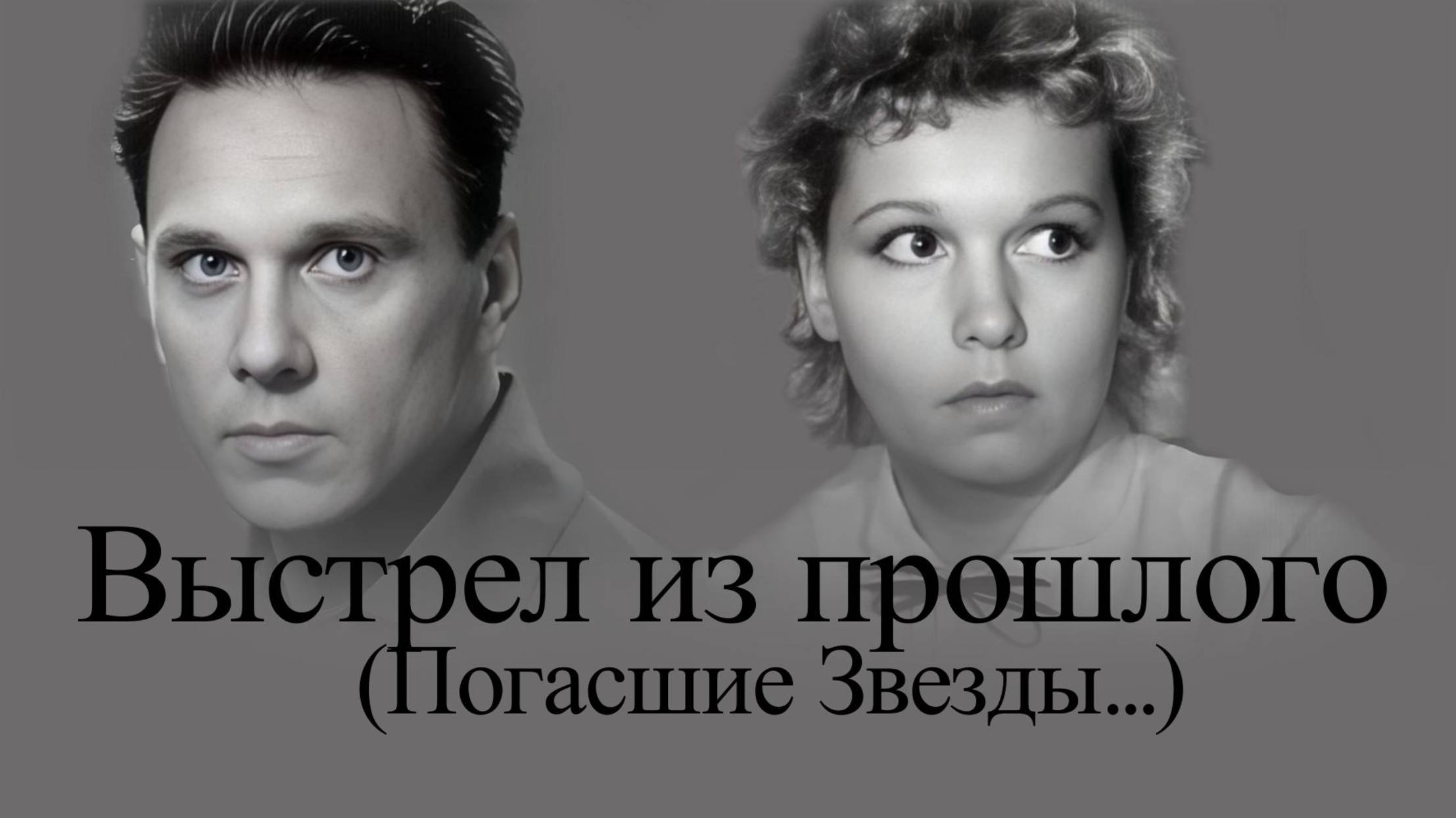 Юматов и Крепкогорская. Кто нажал на курок?