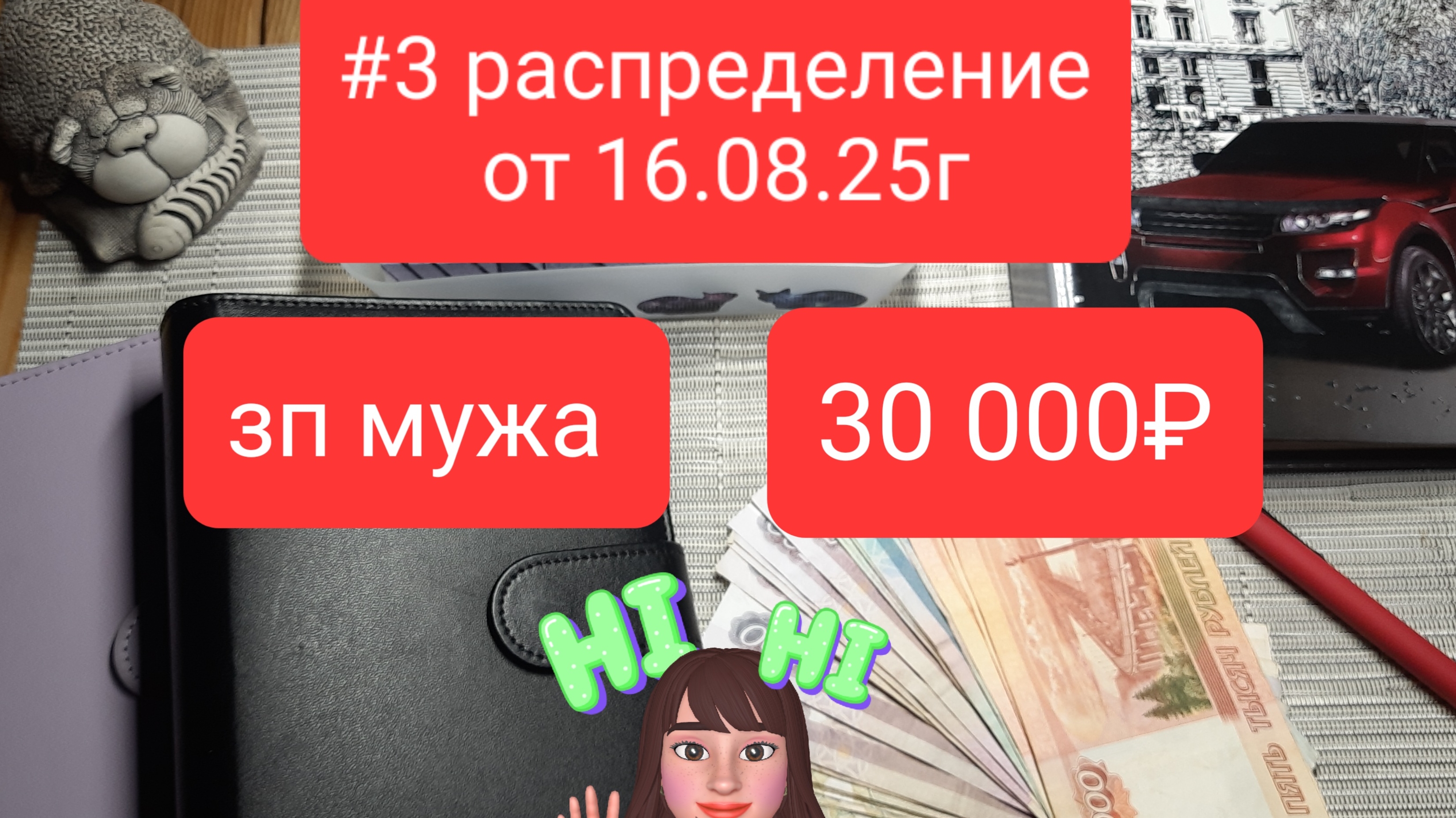 #3 распределение августа 16.08.25г сумма 30000₽
