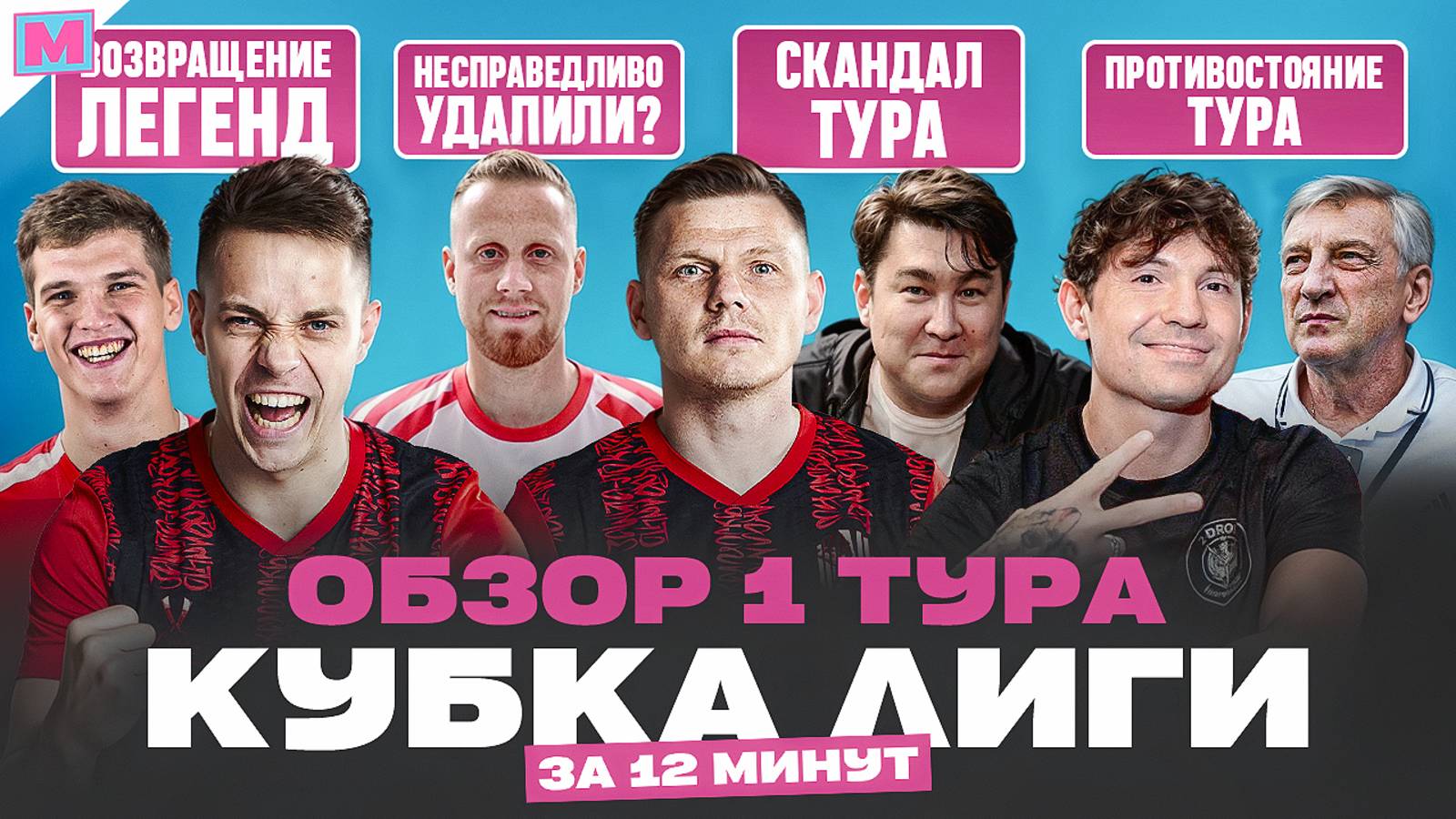 КУЗНЕЦОВ ПРОИГРАЛ 2ДРОТС ПОТАСОВКА АМКАЛА С ФК 10 ВОЗВРАЩЕНИЕ ЧУЖОВА И БЛАТОВА