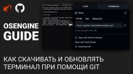 Как скачать и обновлять терминал OsEngine при помощи Git.