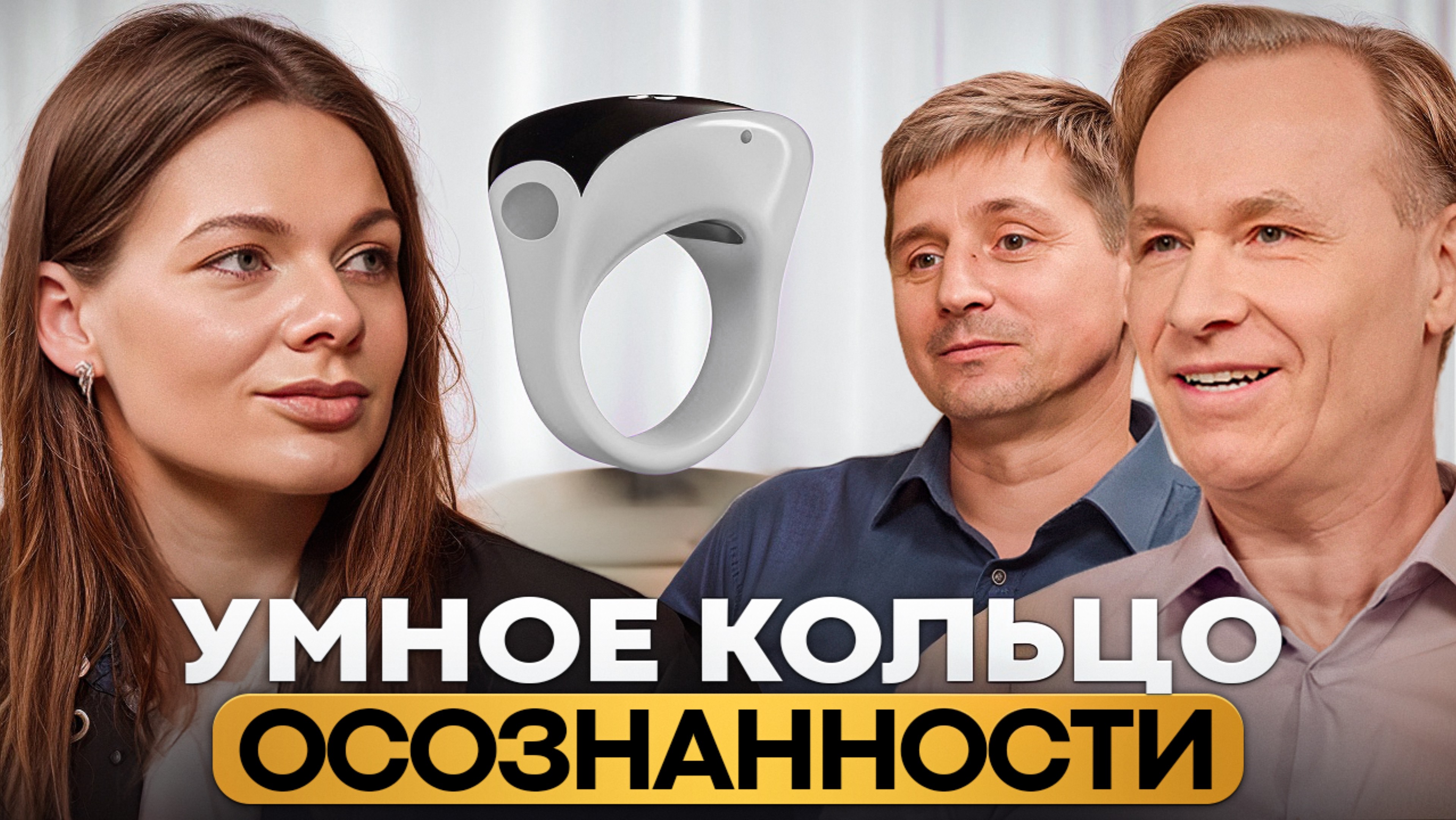 Кольцо Сохранения Осознанности Keep Mindful Ring I Бизнес подкасты Краснодарский край