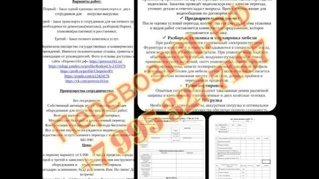 Военный переезд