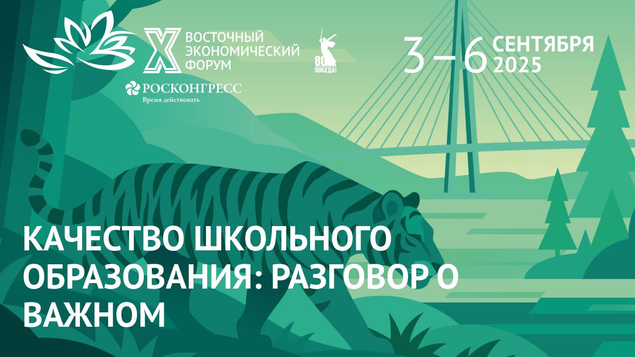 Качество школьного образования: разговор о важном