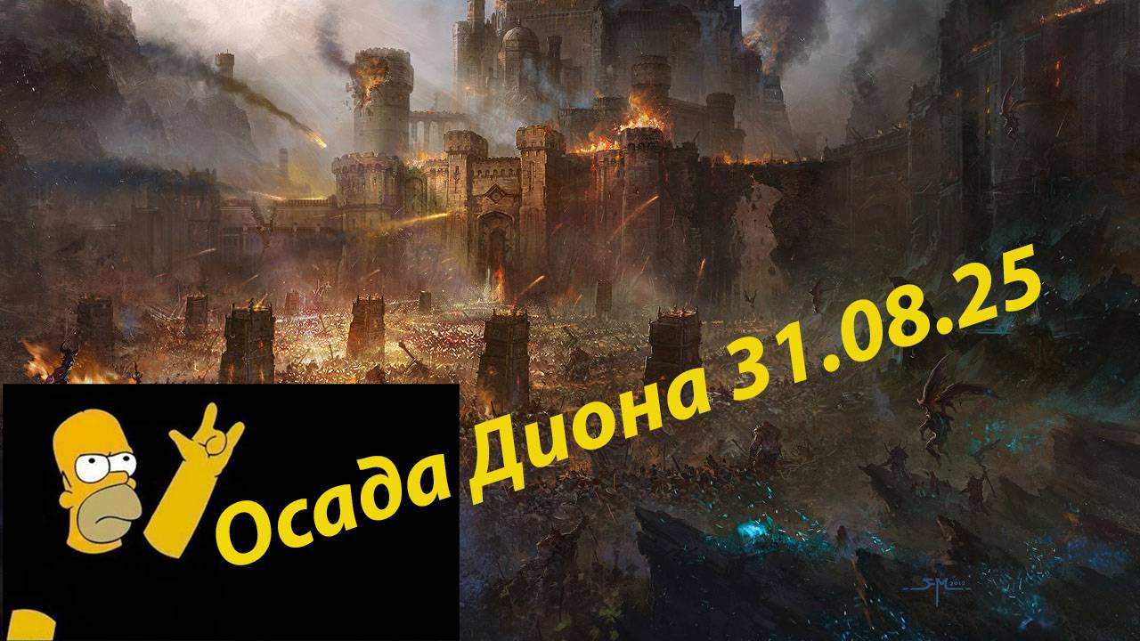 Lineage2. lU4 Наша вторая Осада.