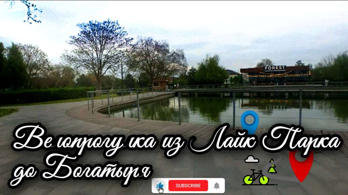 Грозный. Велопрогулка из ЛайкПарка до Богатыря