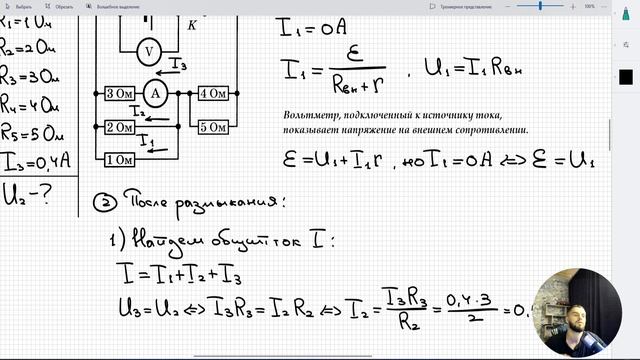 #2 Закон Ома. Цепь с 5 резисторами.
