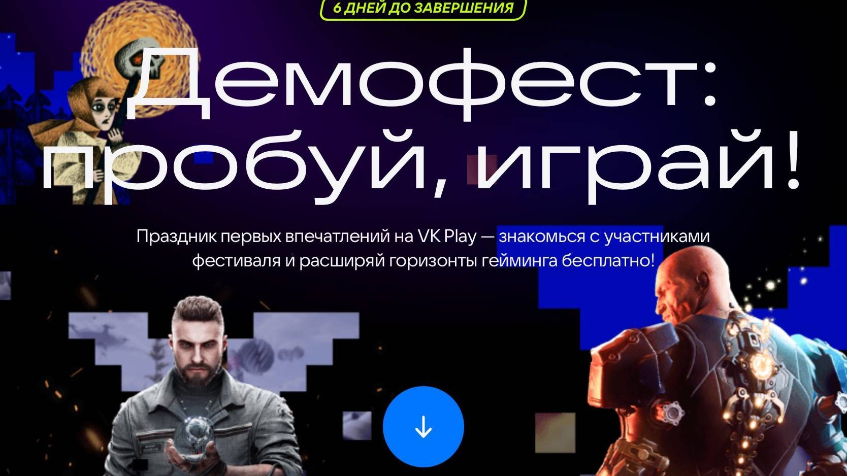 Осень с ВКплей Демофест 😲 Фестиваль демо игр