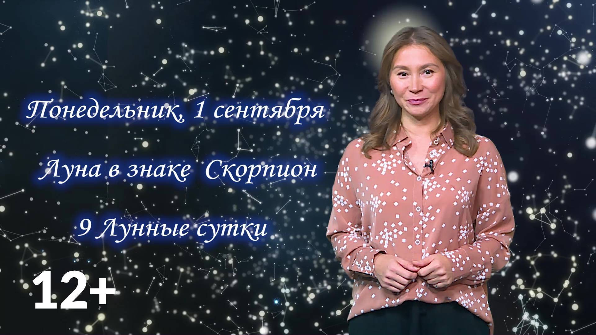 Гороскоп - 01.09.25