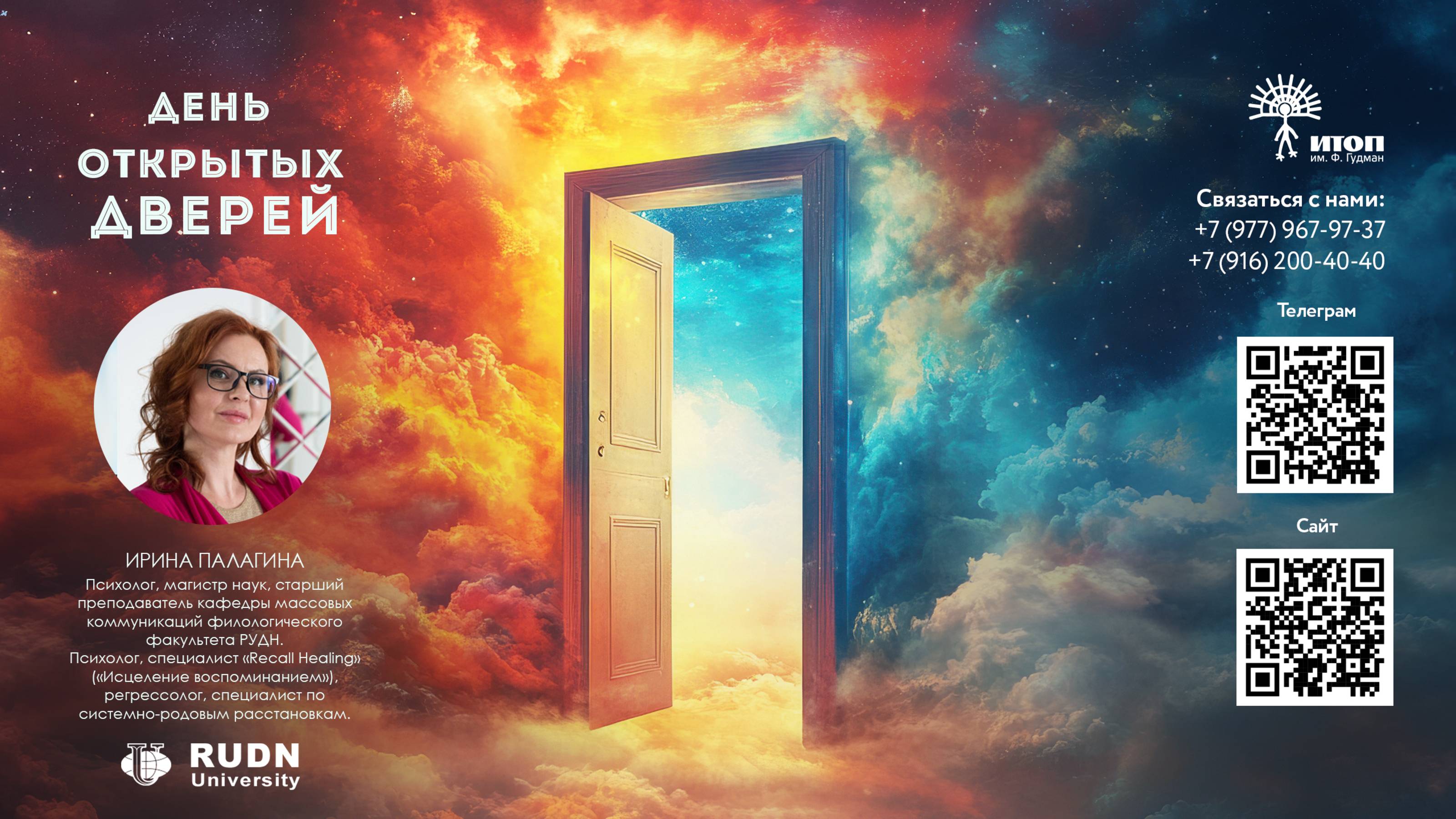 Ирина Палагина "Программа переподготовки в РУДН"