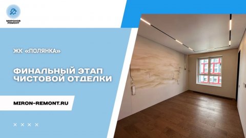 ✨ Как должная выглядеть отделка бизнес-класса на примере нашей квартиры в ЖК "Кутузов Град"