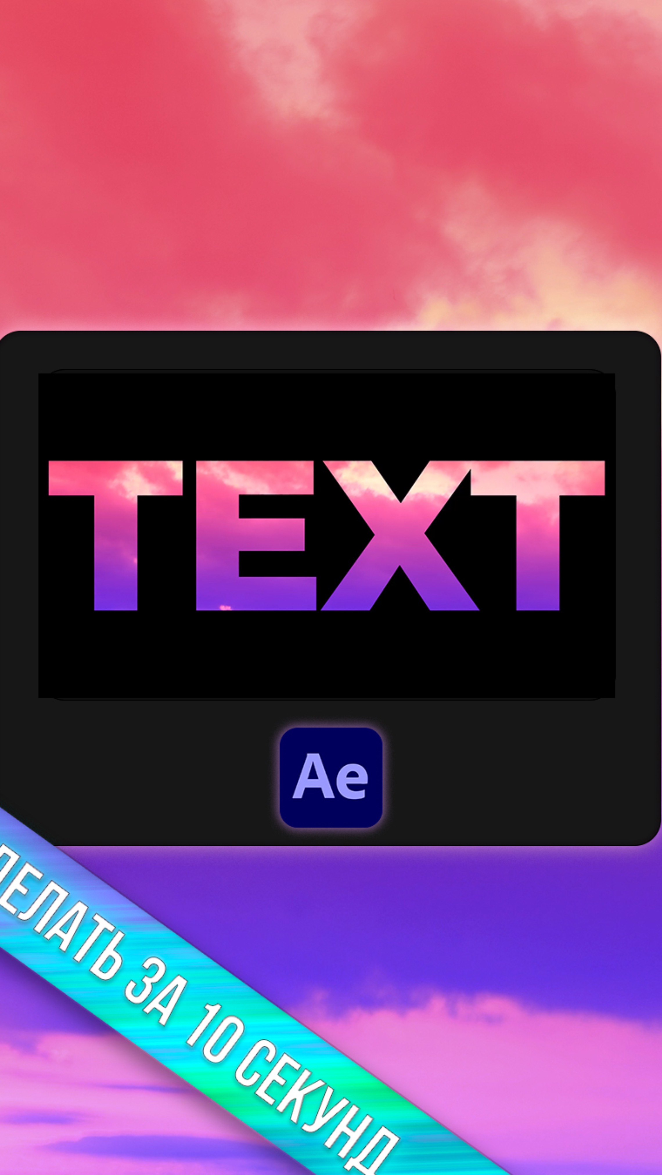 Видео в тексте за 10 секунд