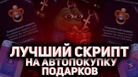 Авто покупка подарков в Телеграм  лучший софт 2025  Auto Buy Gifts Telegram - Best Software 2025