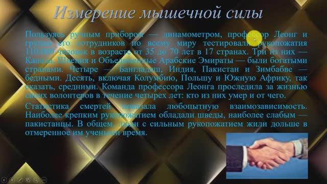 Измерение мышечной силы1