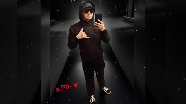 трек