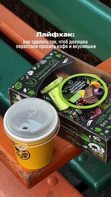 Ну ладно в кофе можно отказать а вот с вкусняшками мы бы советовали не рисковать!