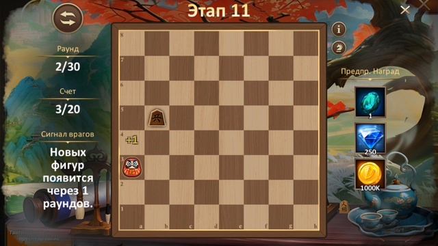 11 этап шахматы 5 минут.mp4