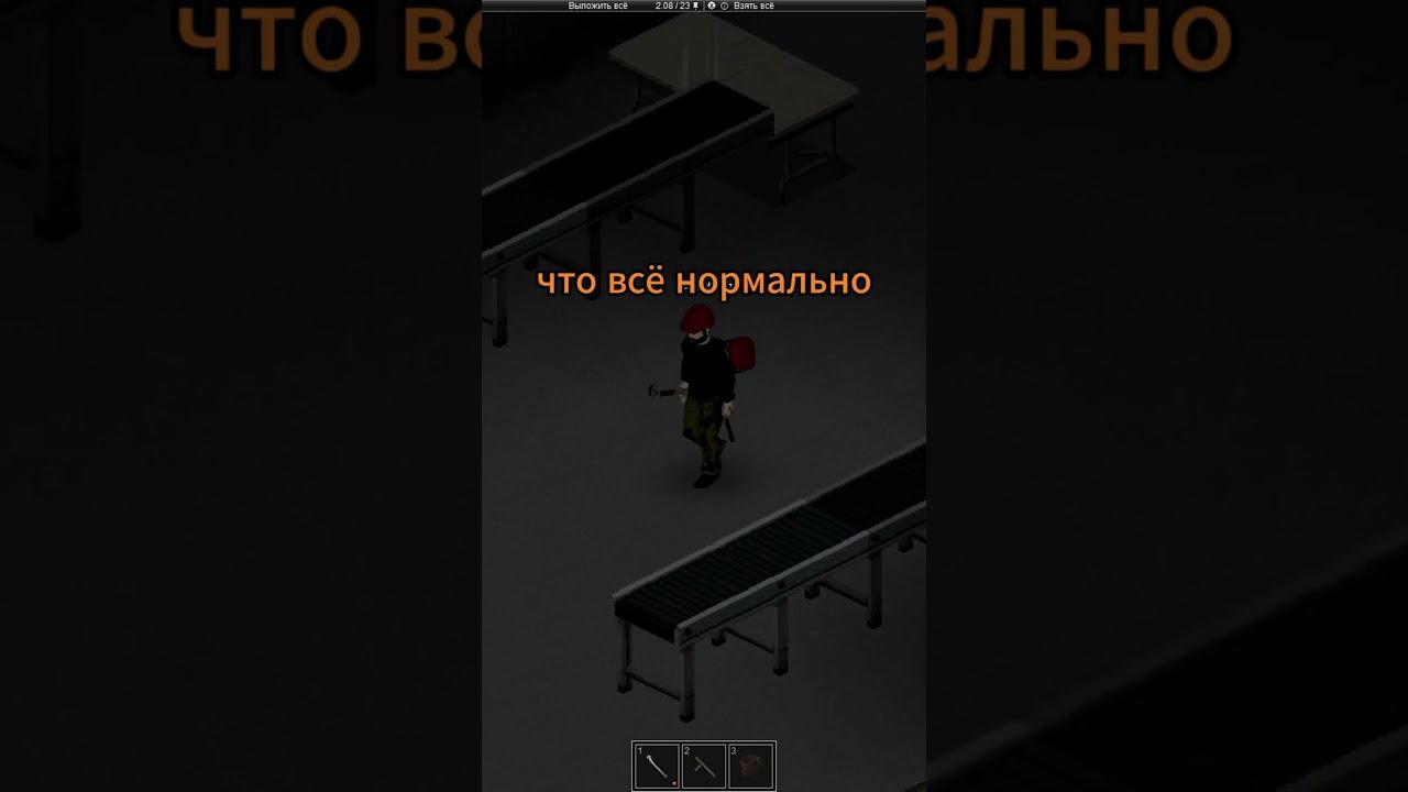 парни реально живут вот так #zomboid #projectzomboid #зомбоид #проджектзомбоид #shorts
